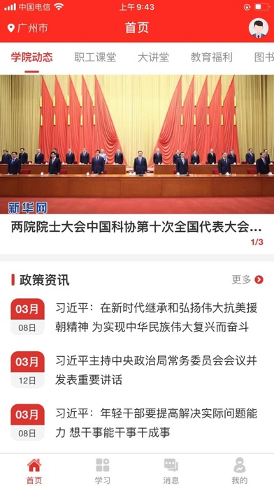 广晟云课堂 app screenshot