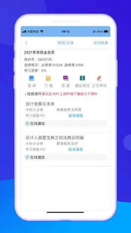 Game screenshot 会计继教 apk
