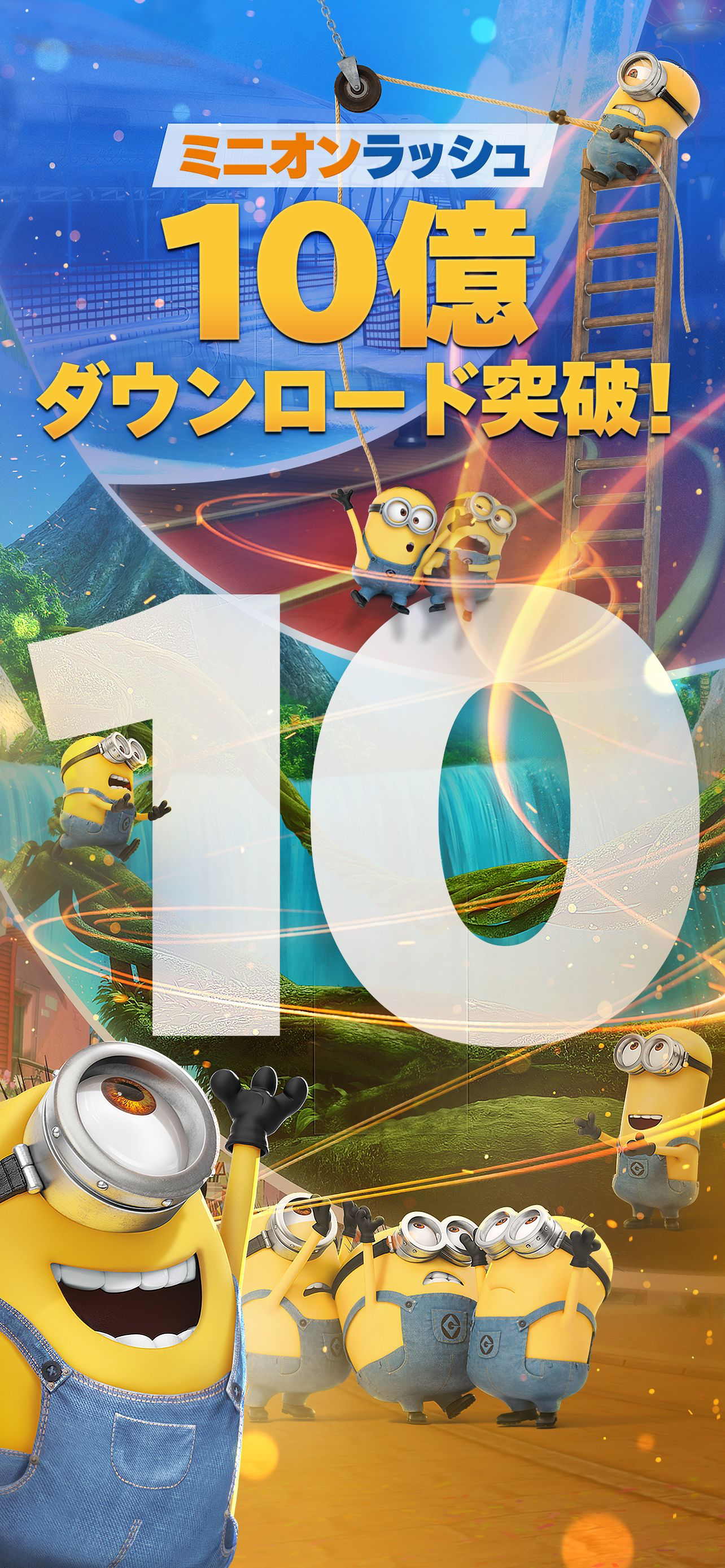 ミニオンラッシュ Minion Rush Overview Apple App Store Japan ミニオンラッシュ Minion Rush Overview Apple App Store Japan