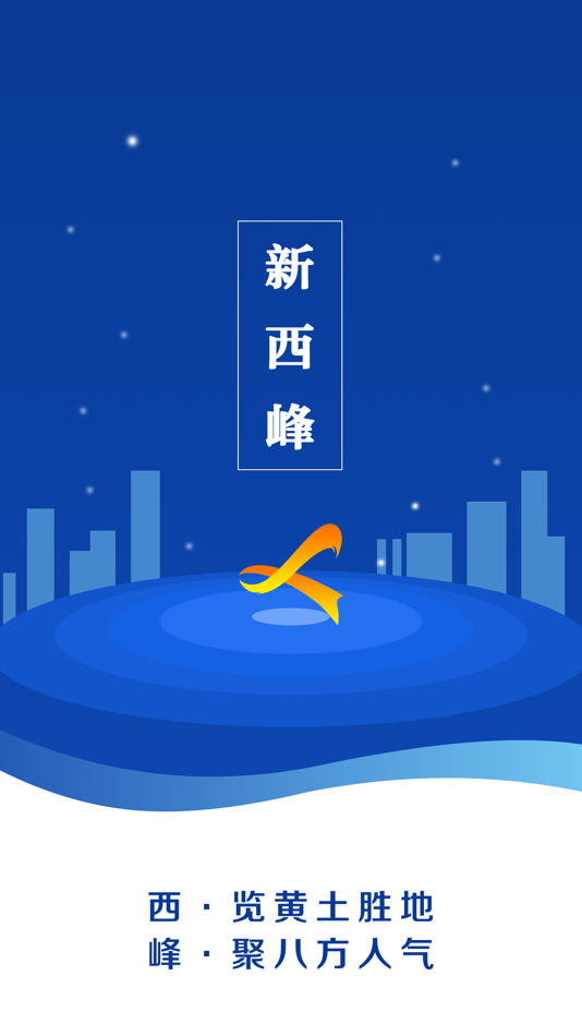 #4. 新西峰 (iOS) 由: 甘肃云新媒体集团有限责任公司