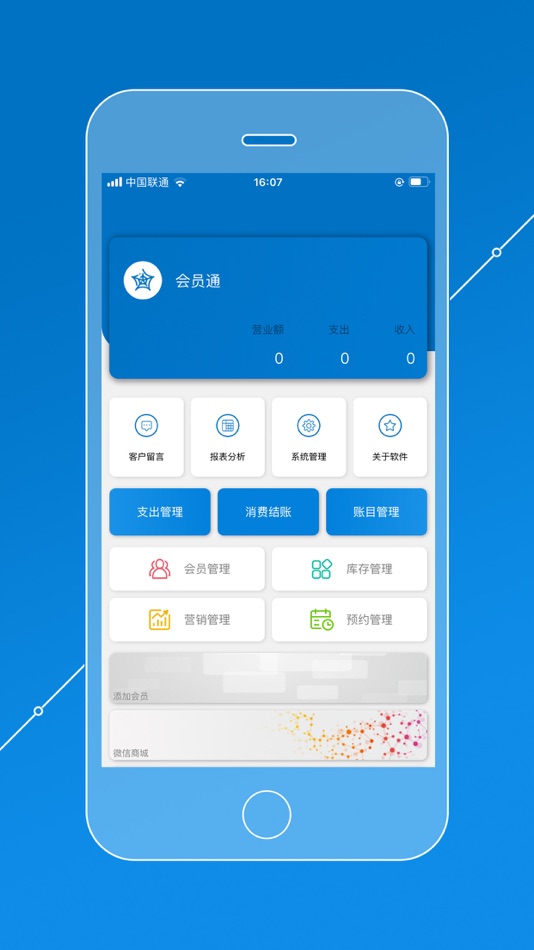 #1. 会员通 - 会员管理系统 (iOS) 게시자: Inner Mongolia Nonnull Data Service Co., Ltd.