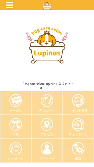 Dog care salon Lupinus公式アプリ screenshot 1