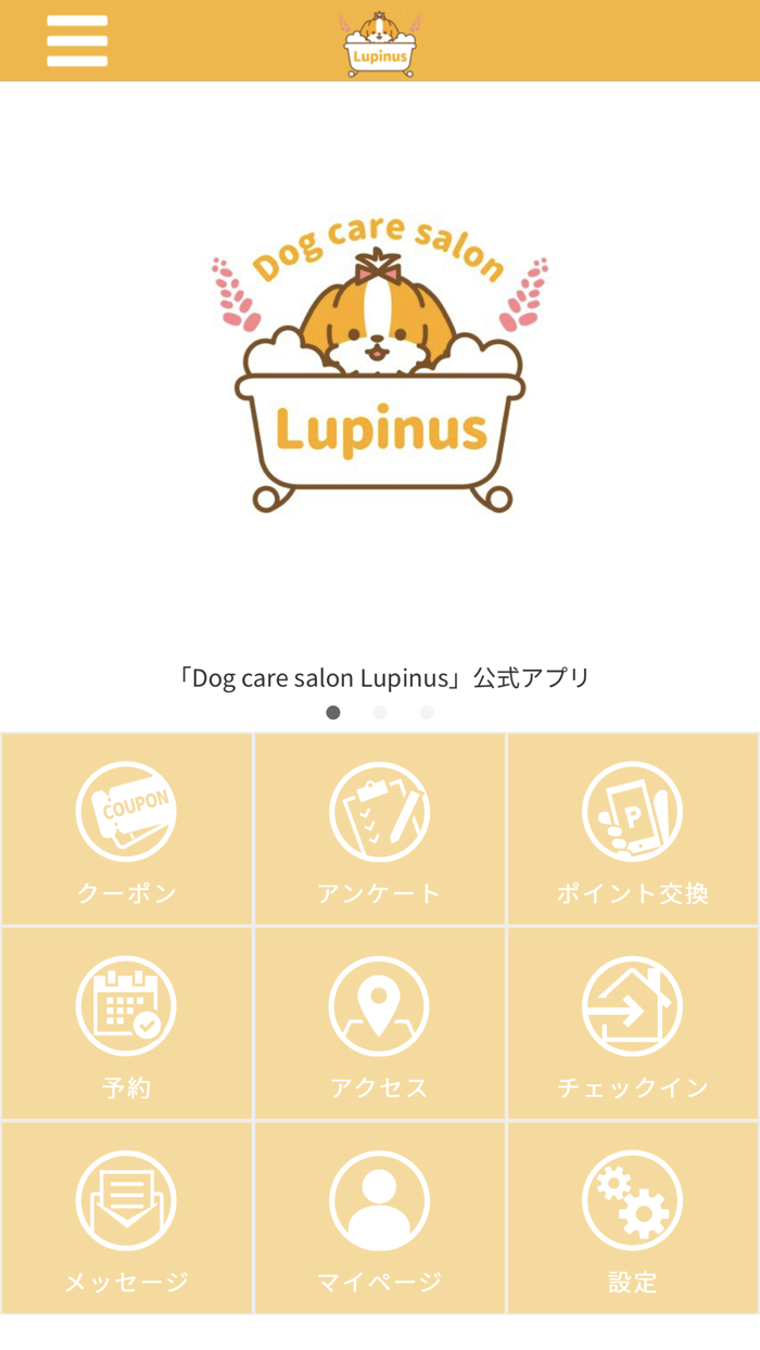 Dog care salon Lupinus公式アプリ