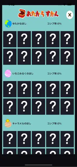 Game screenshot 小学1年生の漢字編 - スペースバスター hack