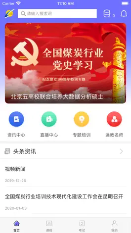 Game screenshot 中国煤炭教育培训 mod apk