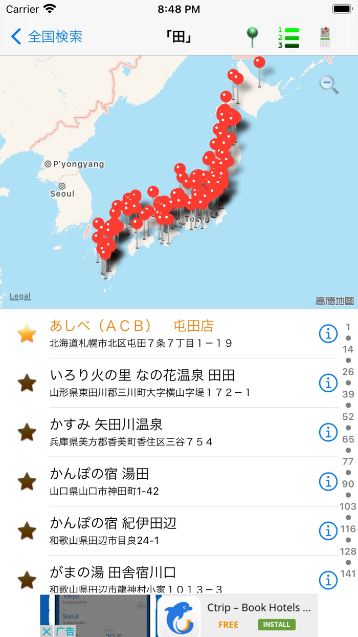 日本の温泉Lite