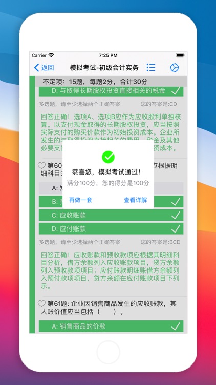 会计考试助手 - 无广告