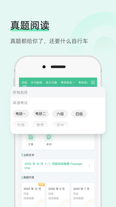 知米背单词-大学四六级考试学英语记单词app Screenshot