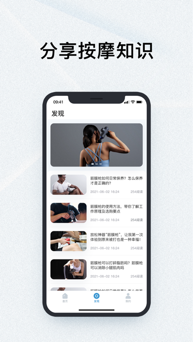 筋膜枪 Screenshot