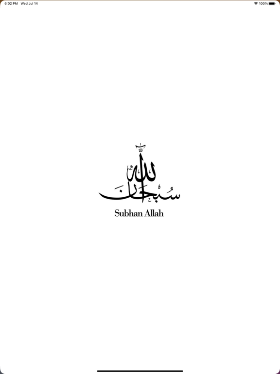 Screenshot #4 pour سبحان الله