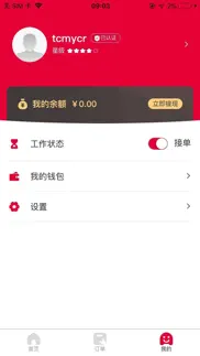 匠人急修师傅端 iphone screenshot 3