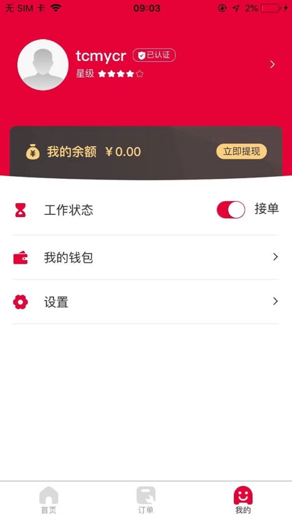 匠人急修师傅端