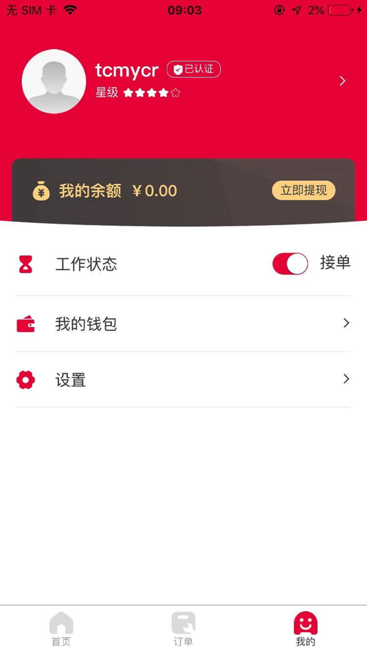 #3. 匠人急修师傅端 (iOS) 由: 北京中犇科技有限公司