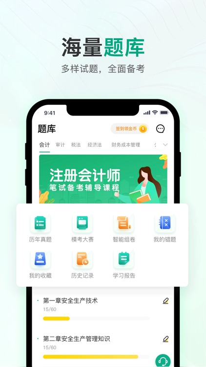 注册会计师题库通