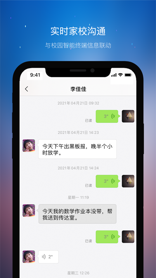 #3. 校园家长版 (iOS) 由: 永生 胡