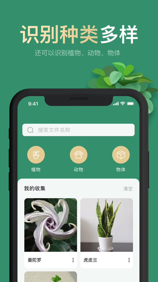 #3. 拍照识花-植物花卉树木识别 (iOS) 게시자: Chengdu Kunchenghudong Technology Co., Ltd