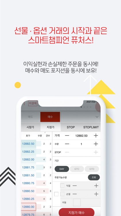 유진투자선물 SMART 챔피언 Futures screenshot-3