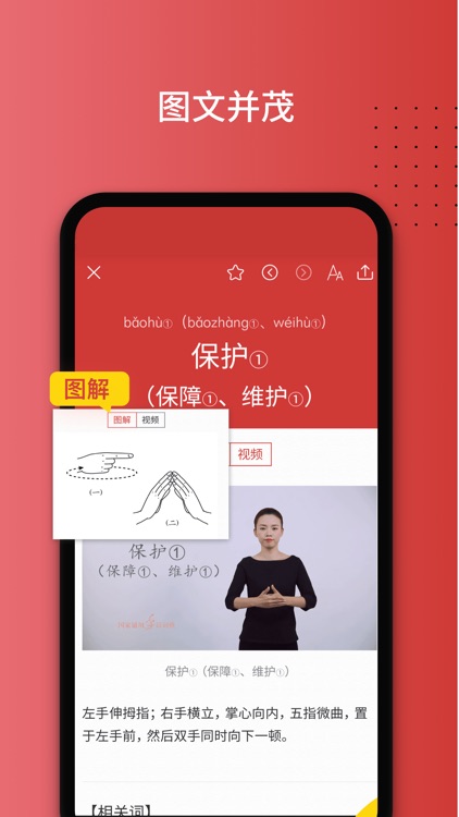 国家通用手语词典-手语中的“普通话” screenshot-3