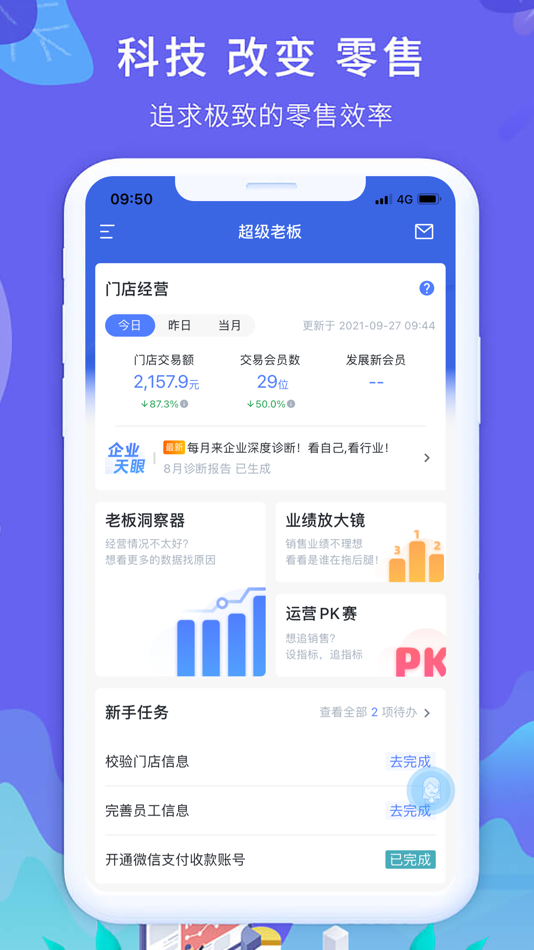 #1. 智零售 (iOS) 由: Shanghai Joowing Information Technologies Co.,LTD.