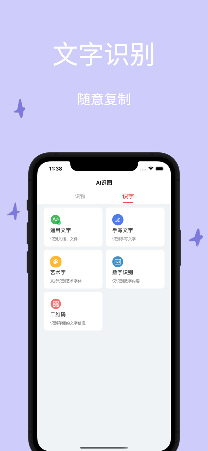 AI识图-植物识别儿童识物