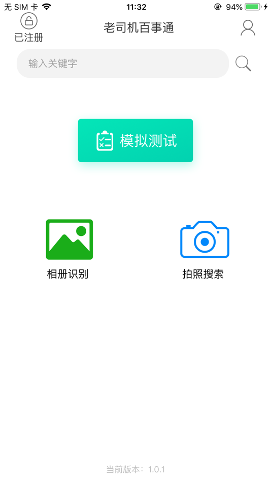 #2. 老司机百事通 (iOS) 게시자: 青岛车租界汽车租赁服务有限公司