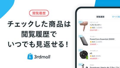 サードモール-ネット通販のやらせレビュー分析と価格比較のスクリーンショット - 2