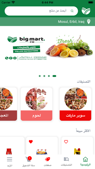 بك مارت  Big Mart Screenshot