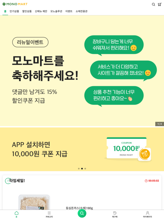 모노마트 - 토탈 푸드 솔루션 플랫폼