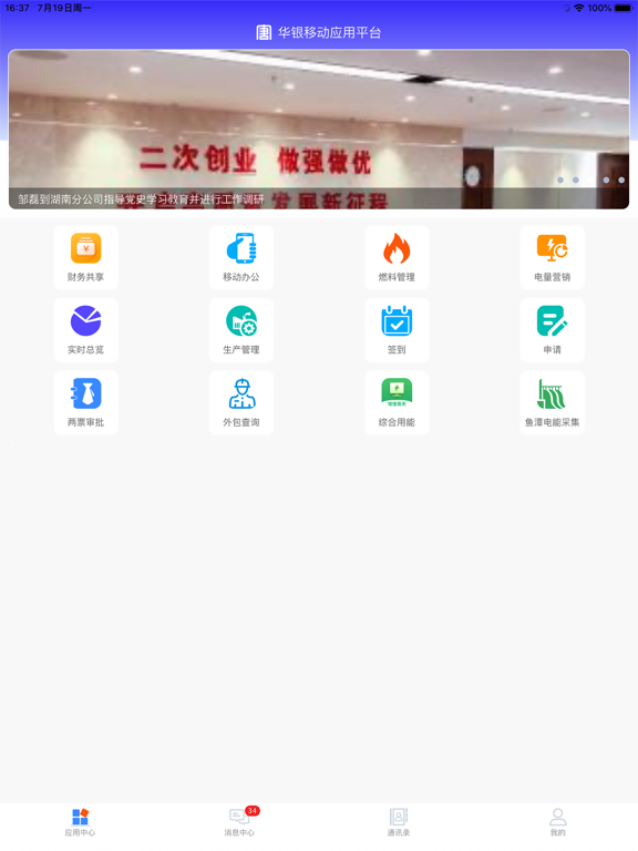 Screenshot #5 pour 华银移动应用