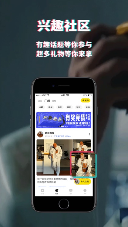 积目-专属年轻人的兴趣社交平台