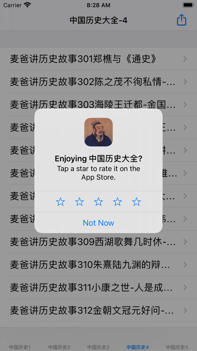 中国大历史故事