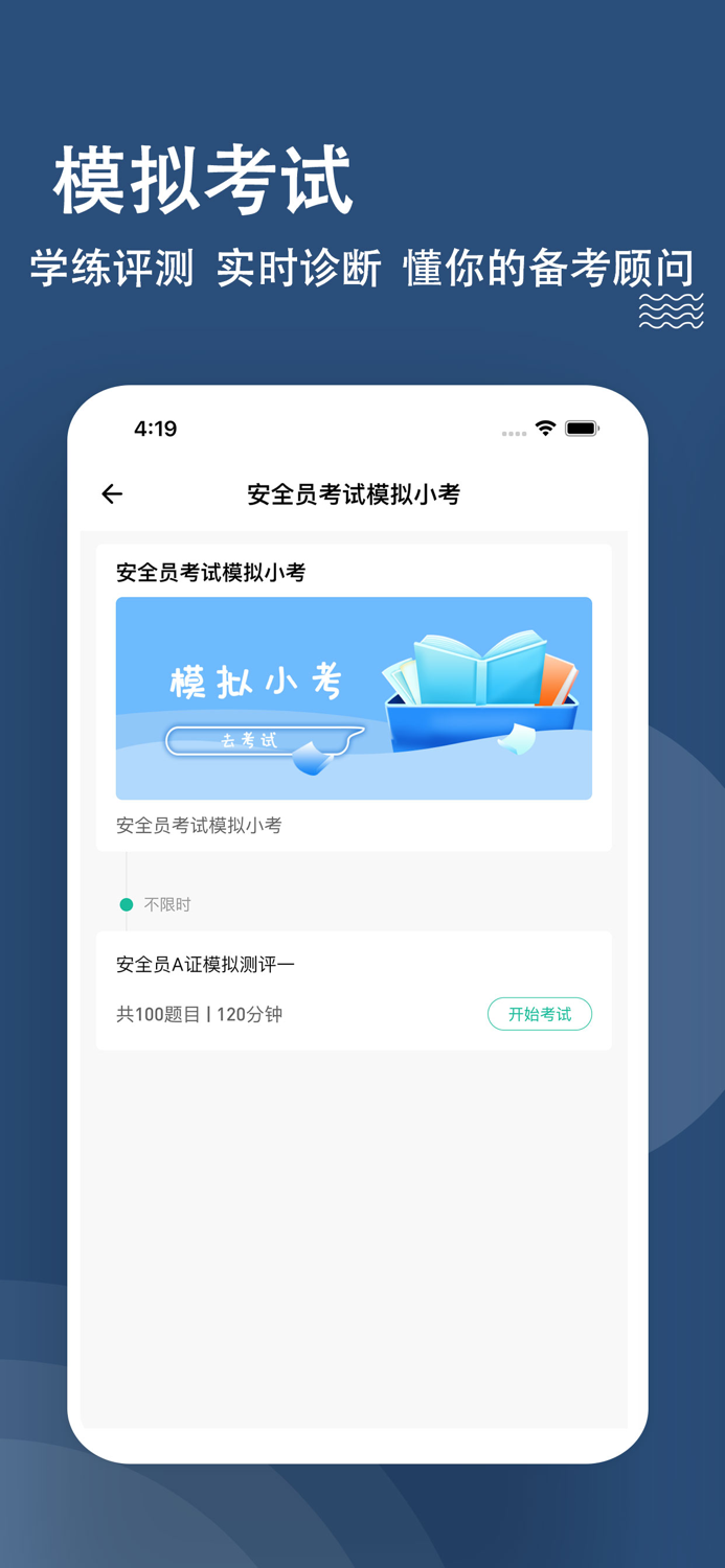 安全员练题狗-安全员ABC证考试真题库