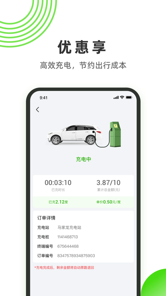 #3. 易能电 (iOS) Podle: Shenzhen Ejiayou Information Technology Co., Ltd.
