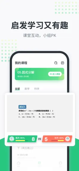 Game screenshot 开课啦-有用，有趣，有成长 hack