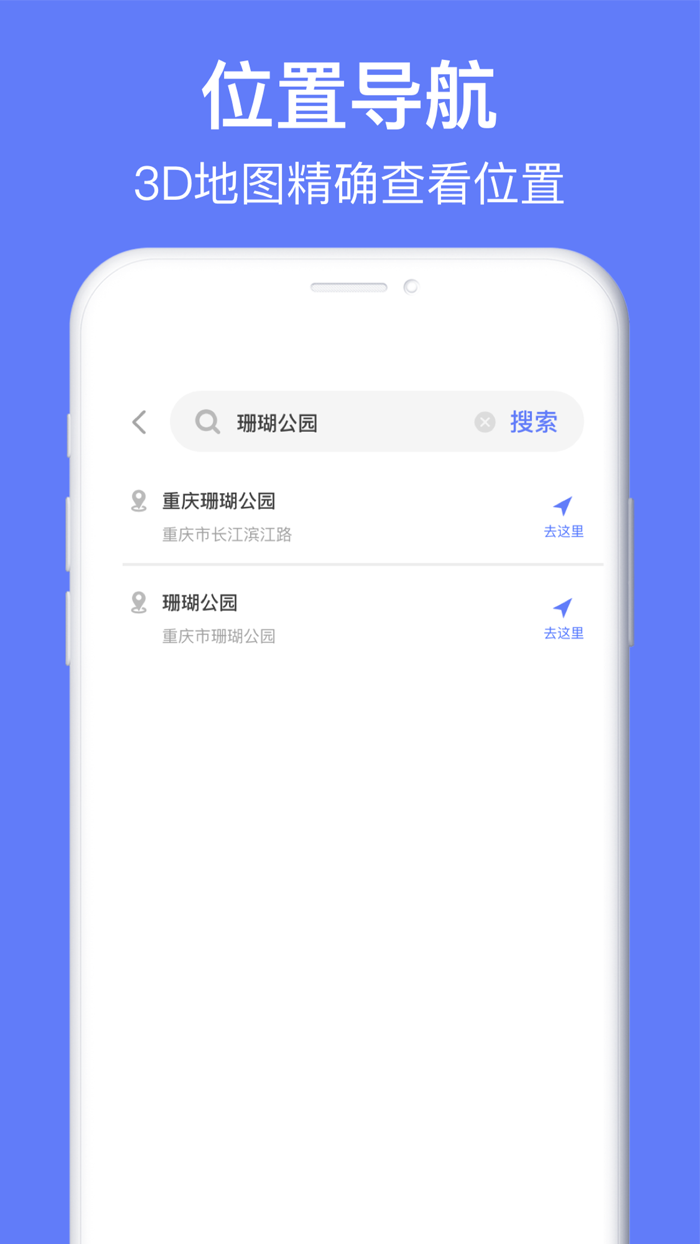 手机定位-实时查找朋友位置信息