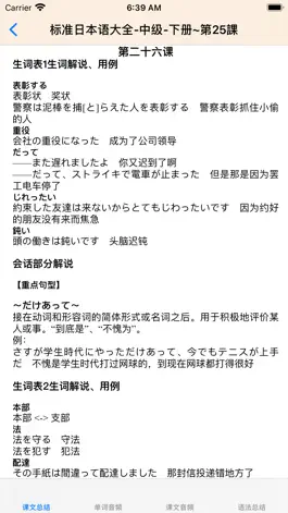 Game screenshot 标准日语中级下 hack