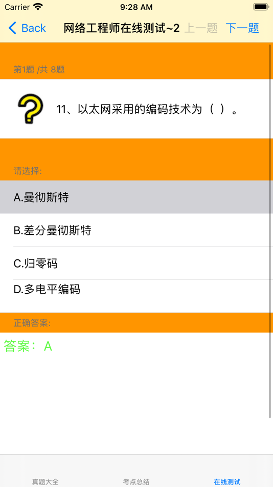 网络工程师考试 - 16.2 - (iOS)