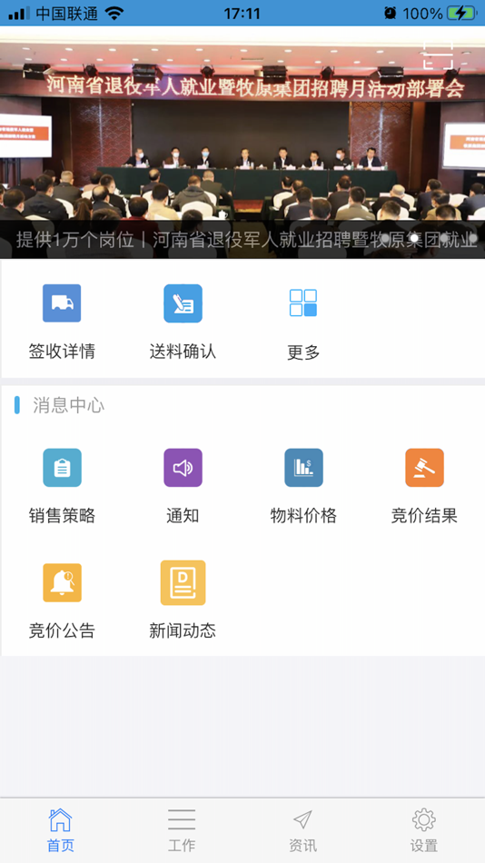 #4. 智慧牧原客户版 (iOS) 由: Henan Juai Digital Technology Co., Ltd.