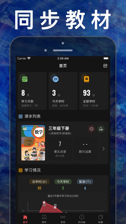 三年级数学下册-人教版小学数学课本同步学习App screenshot-6