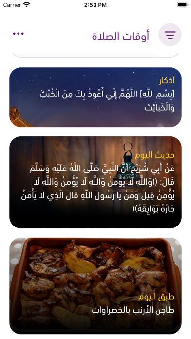 Ramadhani - رمضاني Screenshot