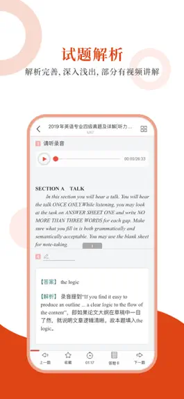 Game screenshot 英语专四圣题库 hack