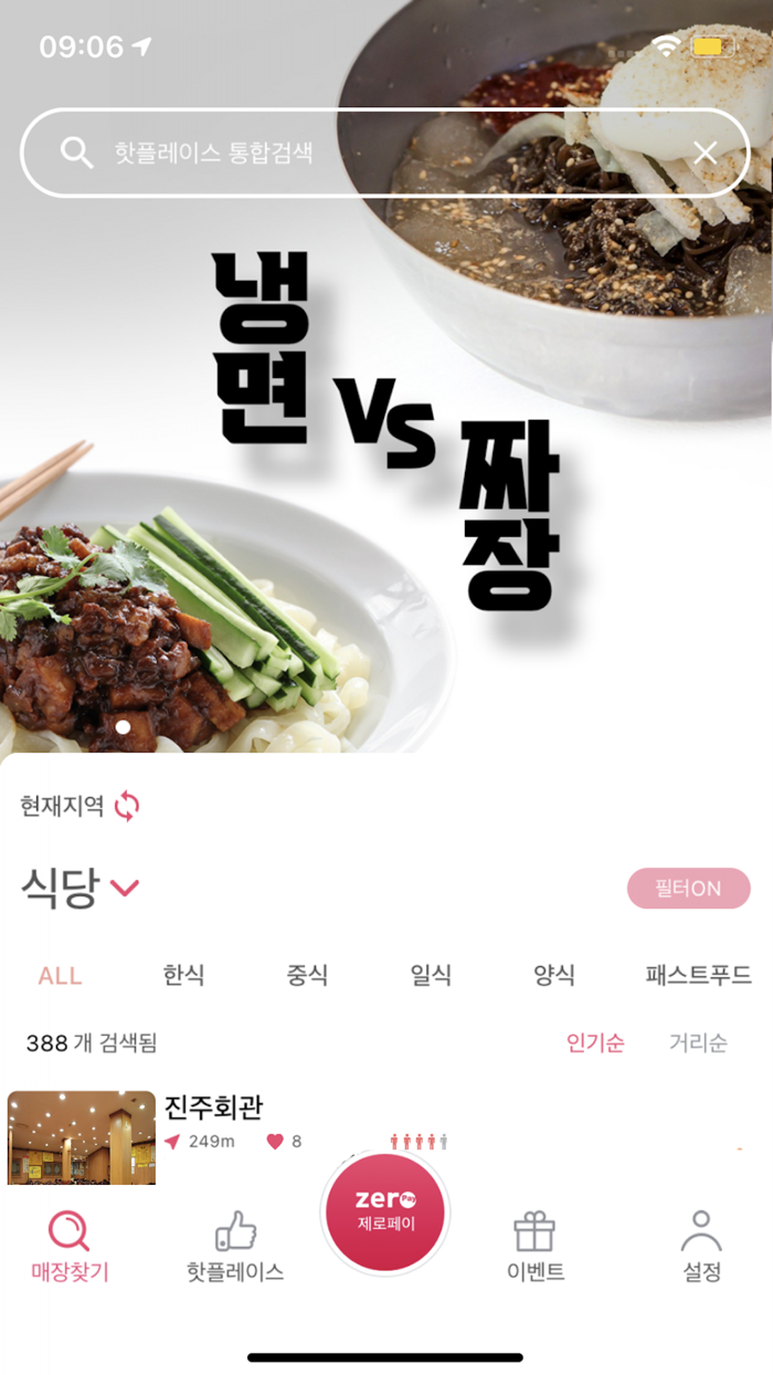 핫플레이스 - 내 손안의 지역정보앱