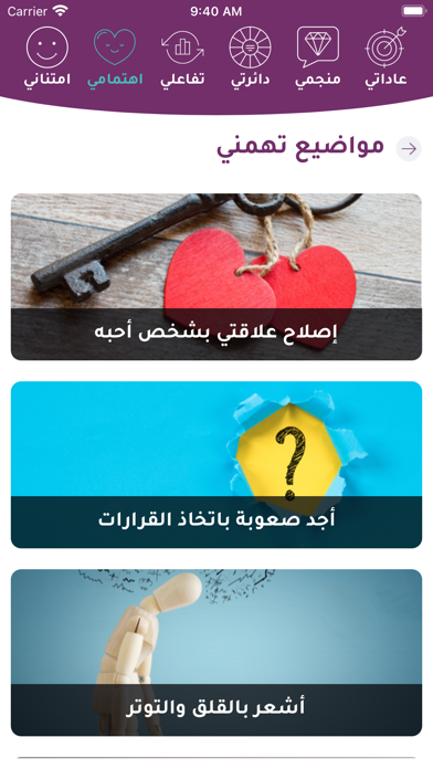 الكوتش – تطبيق النمو والتطوير Screenshot