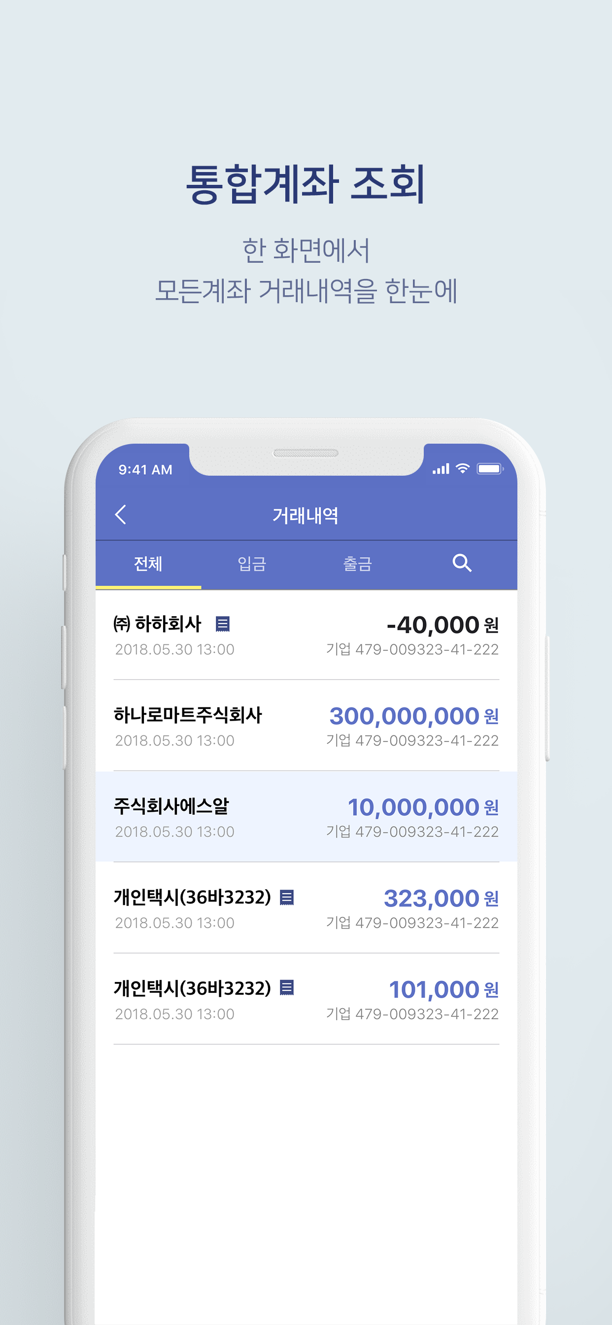 뱅크노트-기업통합 계좌관리 서비스