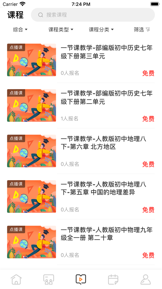 #3. 励耘在线 (iOS) 由: 北京师范大学教育培训中心