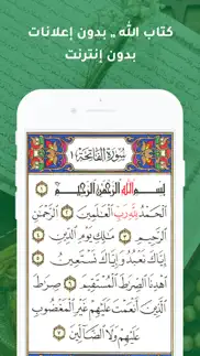 مصحف الرحمن iphone screenshot 1