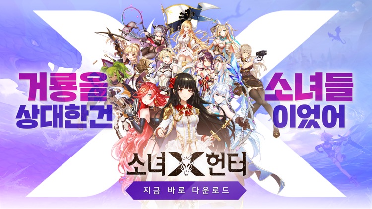 소녀X헌터 screenshot-0