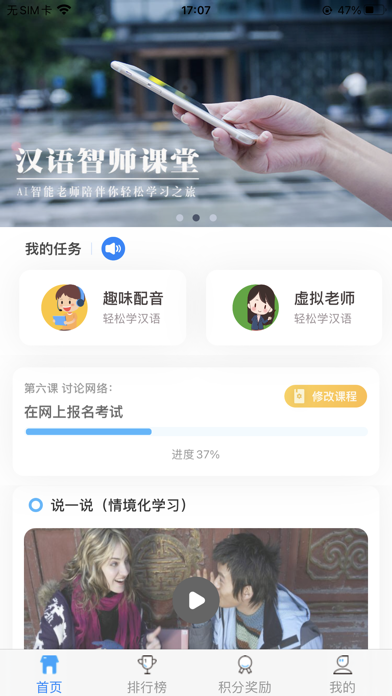 中文听说训练 Screenshot