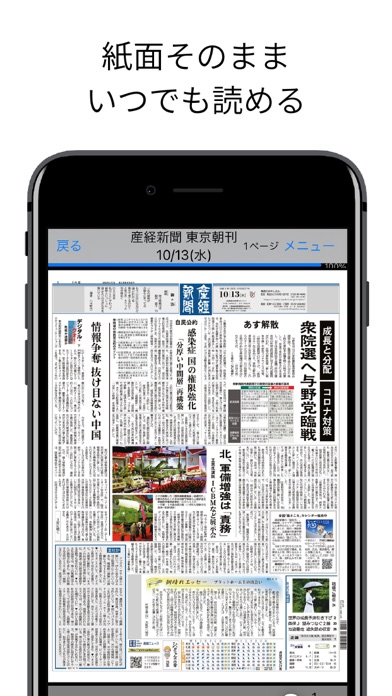 産経新聞HDスクリーンショット