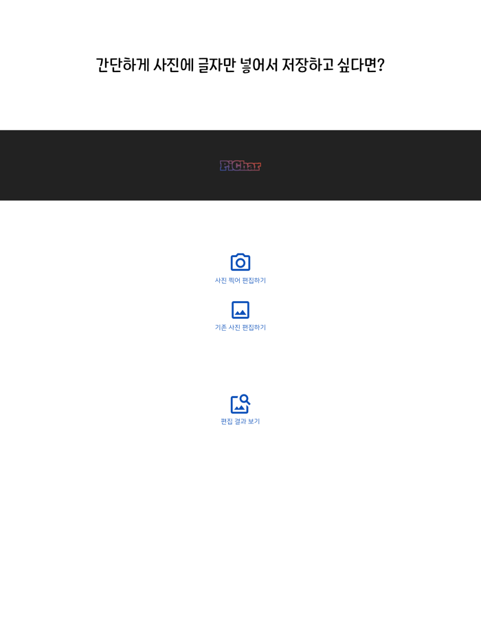 피차 - 간단하게 사진에 글자 넣기
